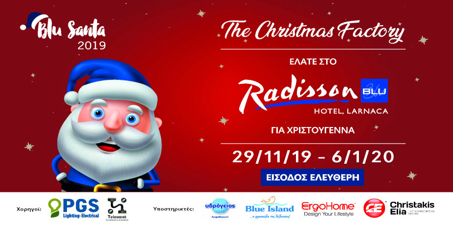 Αυτό το Σαββατοκύριακο πάμε στο Christmas Factory στο Radisson Blu Hotel, Larnaca  παρέα με την Άντρη Καραντώνη